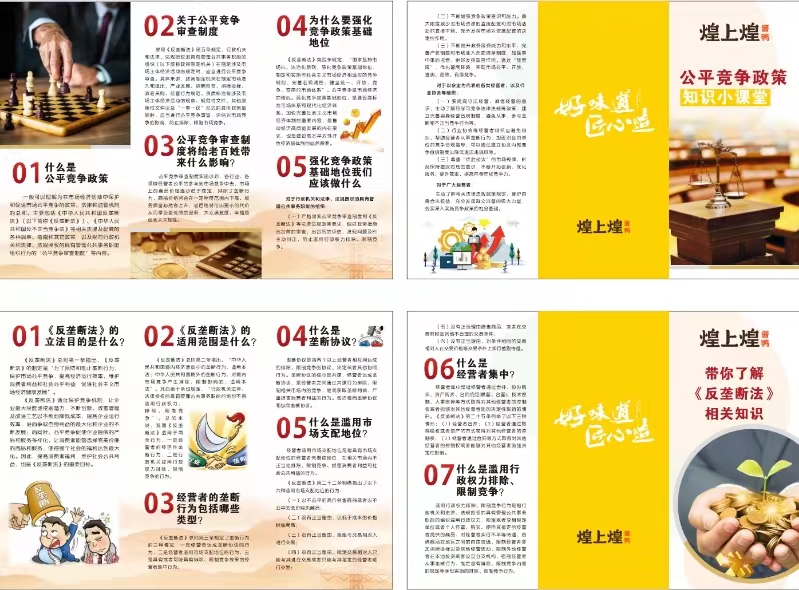 帶你了解《反壟斷法》相關知識、公平競爭政策知識小課堂.jpg